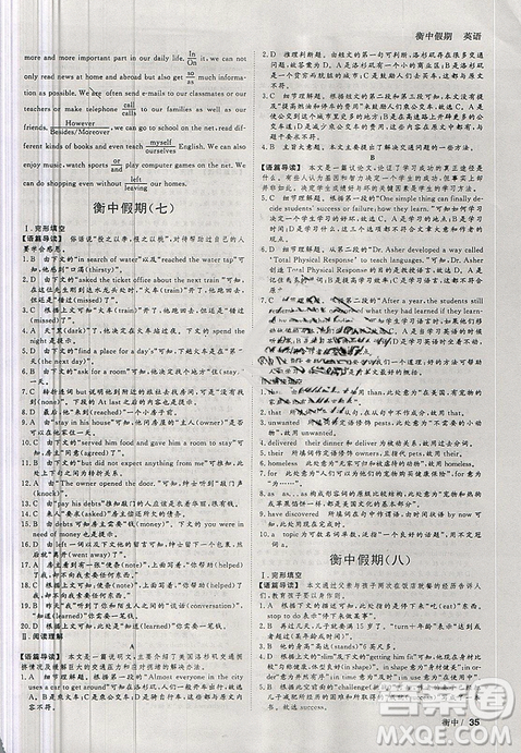 2019新版衡中假期寒假作业英语高一参考答案 2019新版衡中假期寒假作业英语高一参考答案