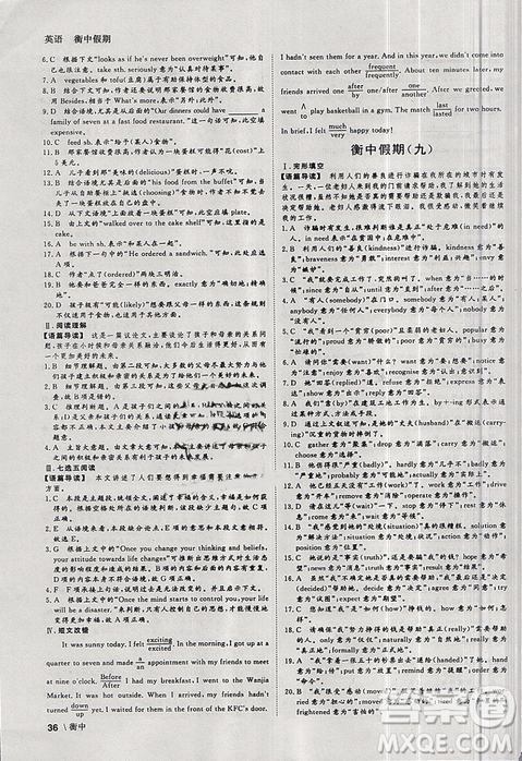 2019新版衡中假期寒假作业英语高一参考答案 2019新版衡中假期寒假作业英语高一参考答案