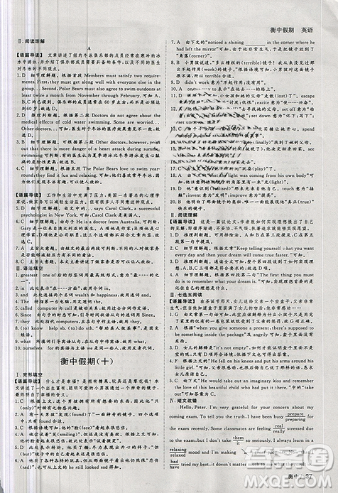2019新版衡中假期寒假作业英语高一参考答案 2019新版衡中假期寒假作业英语高一参考答案