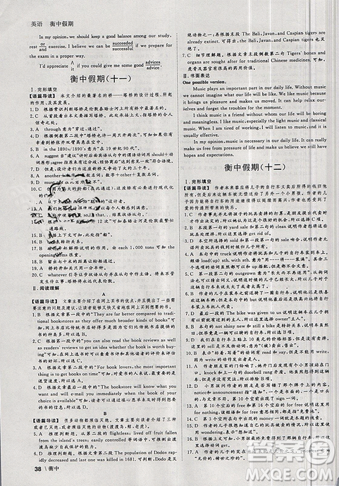 2019新版衡中假期寒假作业英语高一参考答案 2019新版衡中假期寒假作业英语高一参考答案