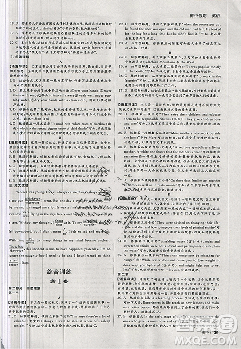 2019新版衡中假期寒假作业英语高一参考答案 2019新版衡中假期寒假作业英语高一参考答案