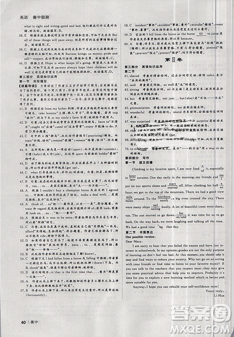 2019新版衡中假期寒假作业英语高一参考答案 2019新版衡中假期寒假作业英语高一参考答案