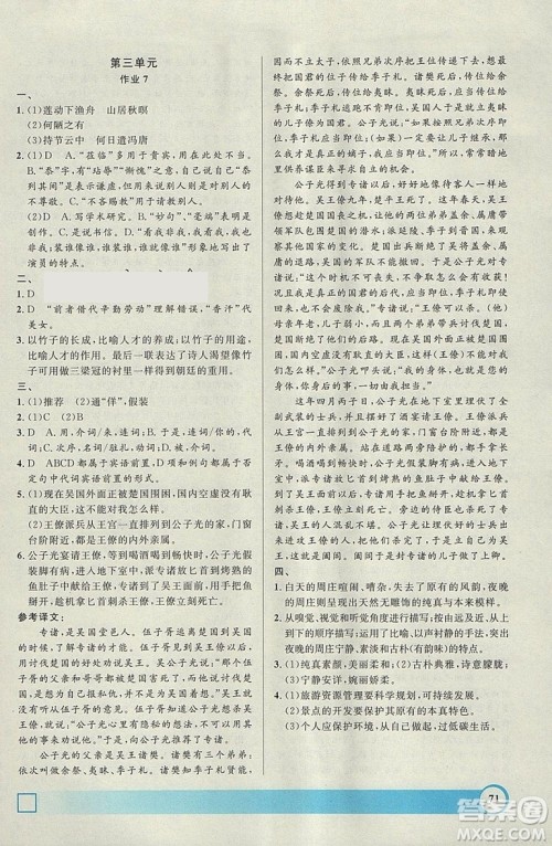 钟书金牌2019寒假作业导与练语文高二上海专版参考答案 钟书金牌2019寒假作业导与练语文高二上海专版参考答案