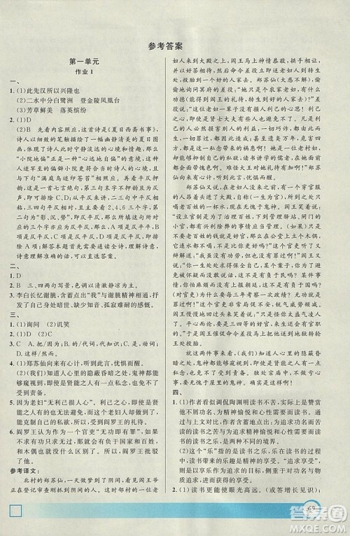 钟书金牌2019寒假作业导与练语文高二上海专版参考答案 钟书金牌2019寒假作业导与练语文高二上海专版参考答案