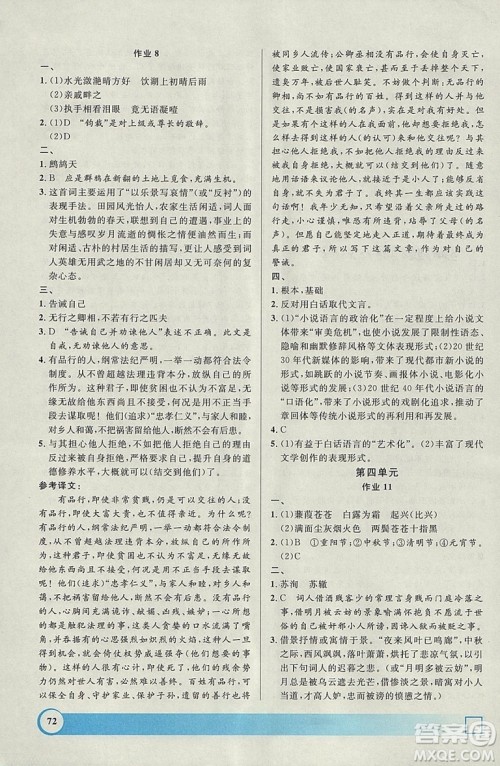 钟书金牌2019寒假作业导与练语文高二上海专版参考答案 钟书金牌2019寒假作业导与练语文高二上海专版参考答案