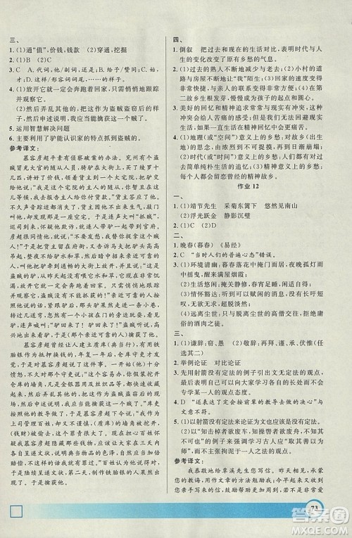 钟书金牌2019寒假作业导与练语文高二上海专版参考答案 钟书金牌2019寒假作业导与练语文高二上海专版参考答案