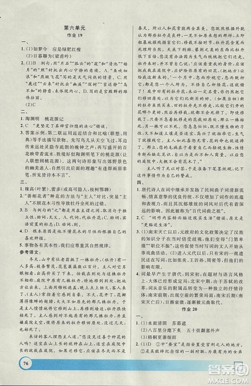 钟书金牌2019寒假作业导与练语文高二上海专版参考答案 钟书金牌2019寒假作业导与练语文高二上海专版参考答案