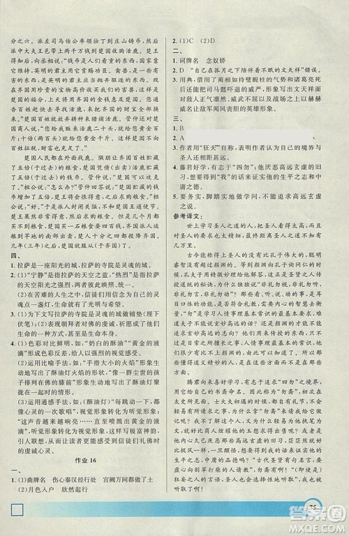 钟书金牌2019寒假作业导与练语文高二上海专版参考答案 钟书金牌2019寒假作业导与练语文高二上海专版参考答案