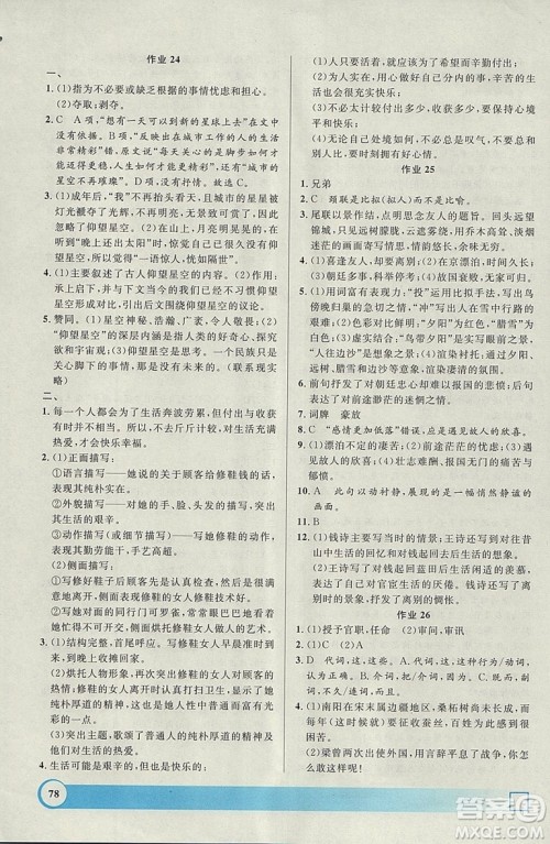 钟书金牌2019寒假作业导与练语文高二上海专版参考答案 钟书金牌2019寒假作业导与练语文高二上海专版参考答案