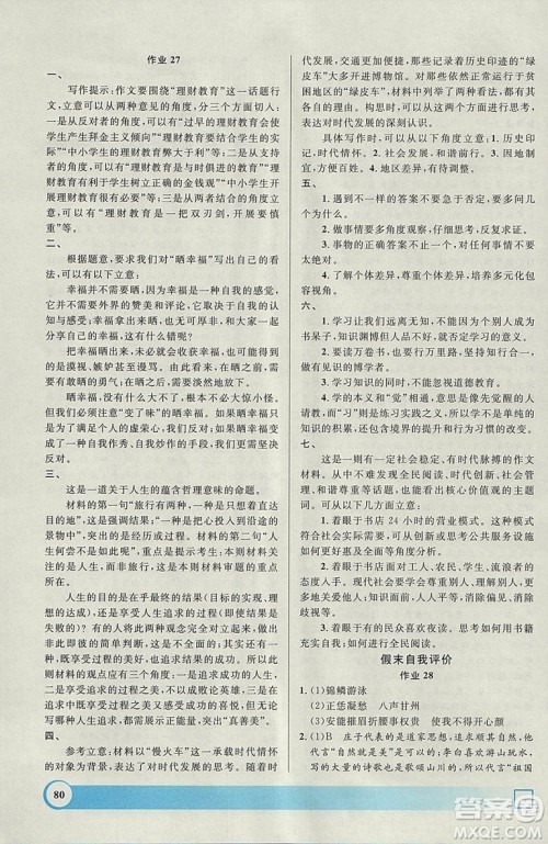 钟书金牌2019寒假作业导与练语文高二上海专版参考答案 钟书金牌2019寒假作业导与练语文高二上海专版参考答案