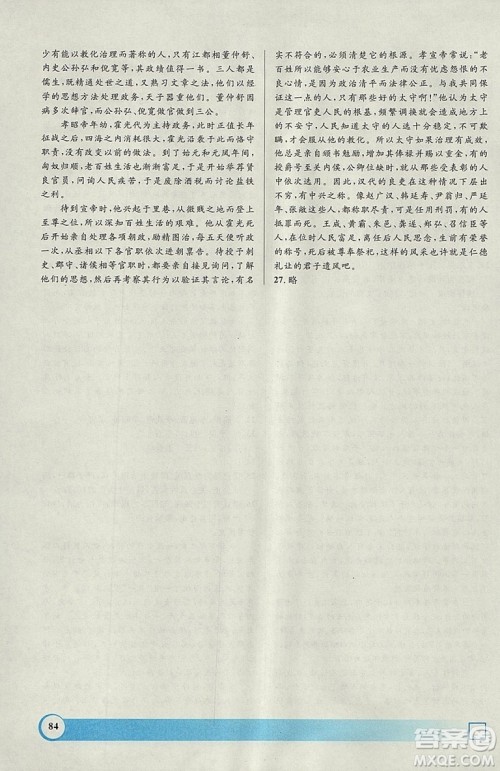 钟书金牌2019寒假作业导与练语文高二上海专版参考答案 钟书金牌2019寒假作业导与练语文高二上海专版参考答案