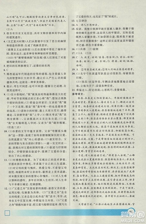 钟书金牌2019寒假作业导与练语文高二上海专版参考答案 钟书金牌2019寒假作业导与练语文高二上海专版参考答案