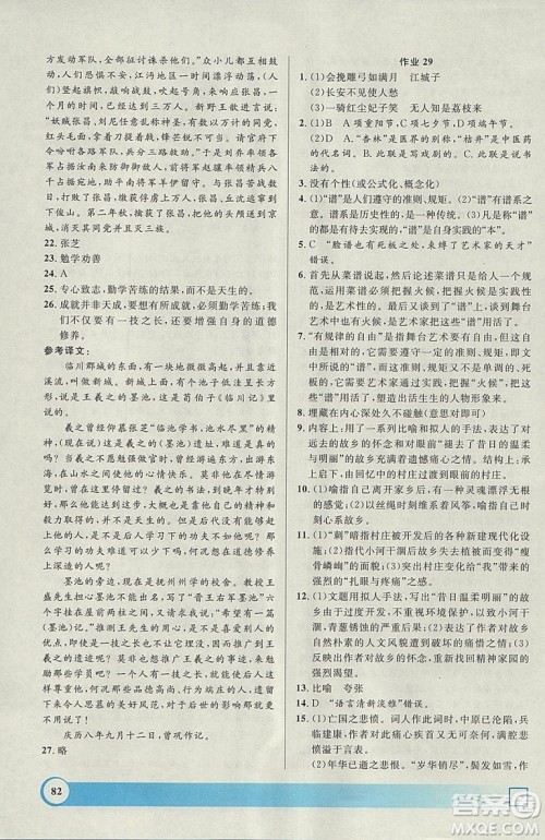 钟书金牌2019寒假作业导与练语文高二上海专版参考答案 钟书金牌2019寒假作业导与练语文高二上海专版参考答案
