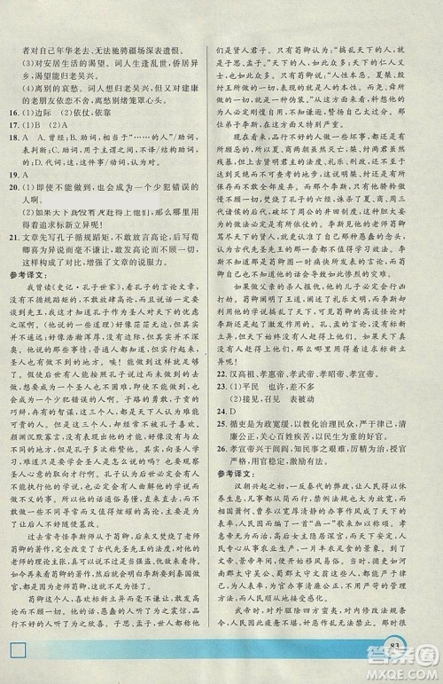 钟书金牌2019寒假作业导与练语文高二上海专版参考答案 钟书金牌2019寒假作业导与练语文高二上海专版参考答案