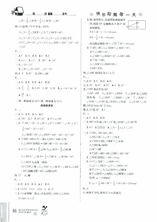 2019年优秀生全新寒假作业本八年级数学北师版BS参考答案