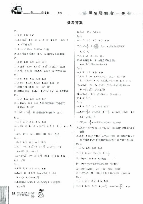 2019年优秀生全新寒假作业本八年级数学北师版BS参考答案