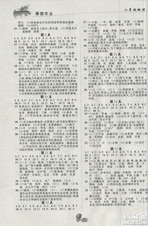 长江出版社寒假作业2019最新版八年级地理答案 长江出版社寒假作业2019最新版八年级地理答案