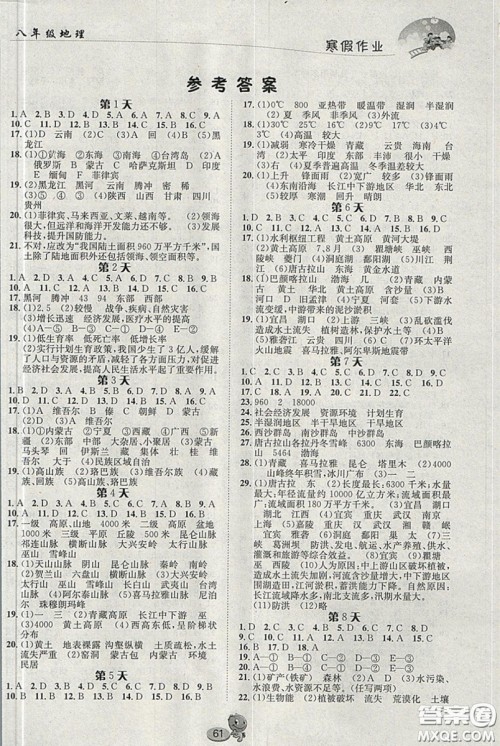 长江出版社寒假作业2019最新版八年级地理答案 长江出版社寒假作业2019最新版八年级地理答案