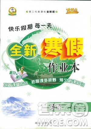 优秀生快乐假期每一天2019版全新寒假作业本英语八年级人教版RJ参考答案