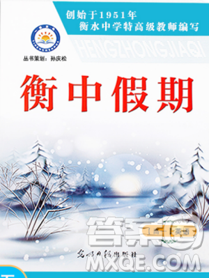 2019新版衡中假期寒假作业高一物理参考答案