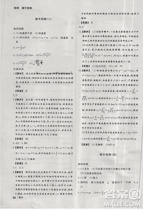 2019新版衡中假期寒假作业高一物理参考答案