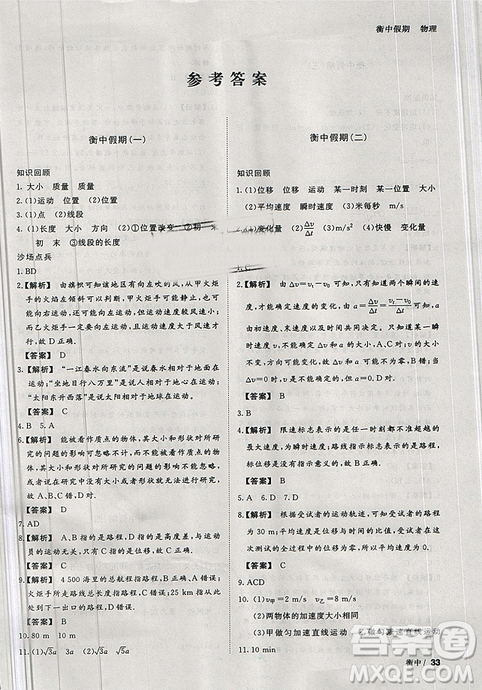 2019新版衡中假期寒假作业高一物理参考答案