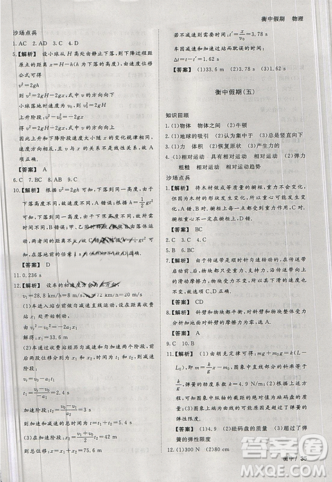 2019新版衡中假期寒假作业高一物理参考答案