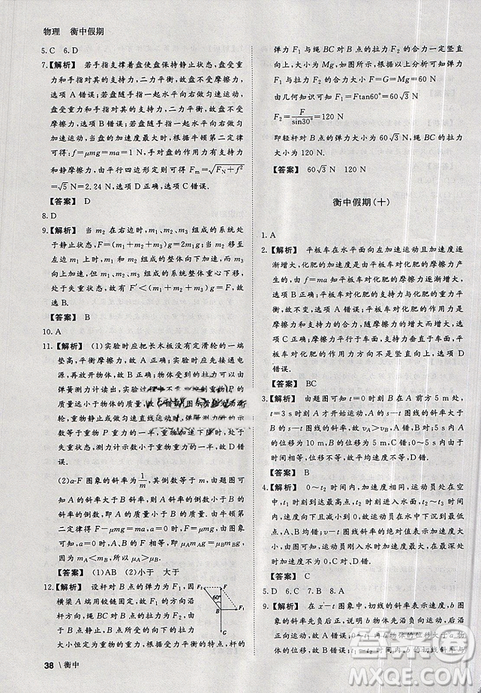 2019新版衡中假期寒假作业高一物理参考答案