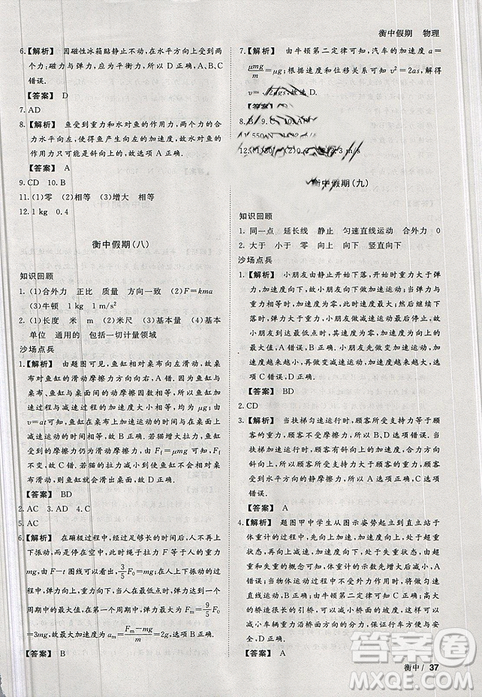 2019新版衡中假期寒假作业高一物理参考答案