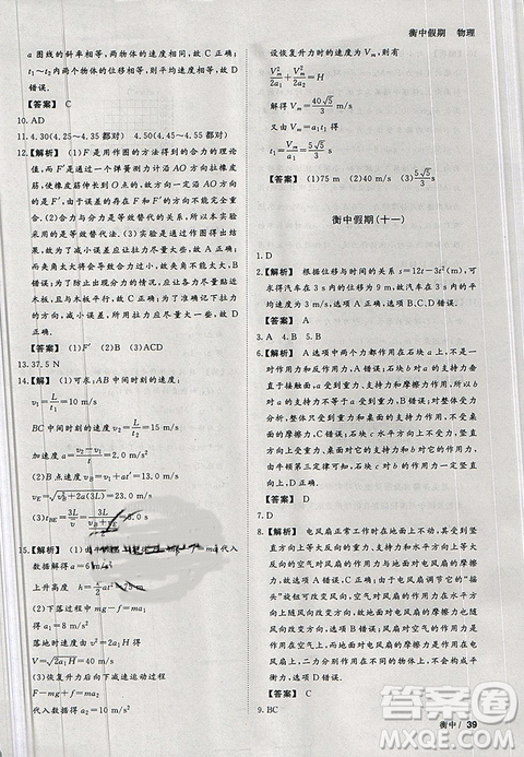 2019新版衡中假期寒假作业高一物理参考答案