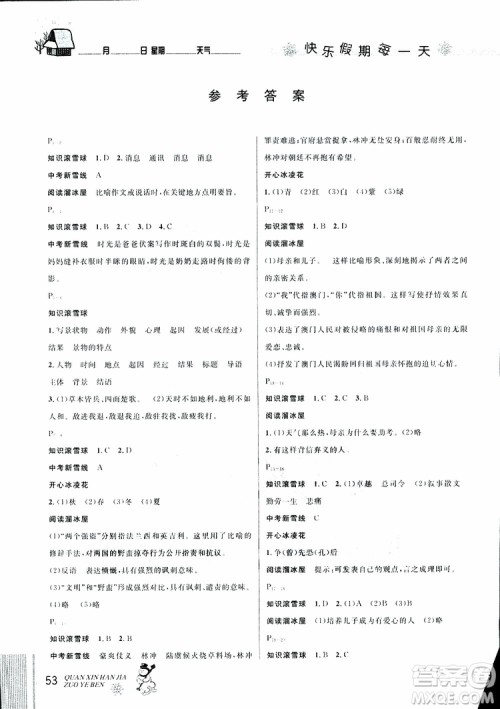 2019年优秀生全新寒假作业本八年级语文人教版参考答案