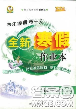 2019新版优秀生快乐假期每一天全新寒假作业本八年级道德与法治参考答案