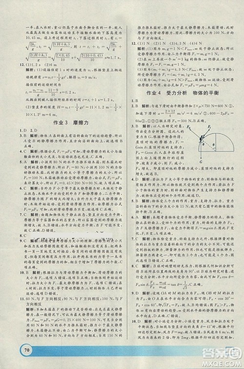钟书金牌2019年寒假作业导与练物理高二年级参考答案 钟书金牌2019年寒假作业导与练物理高二年级参考答案