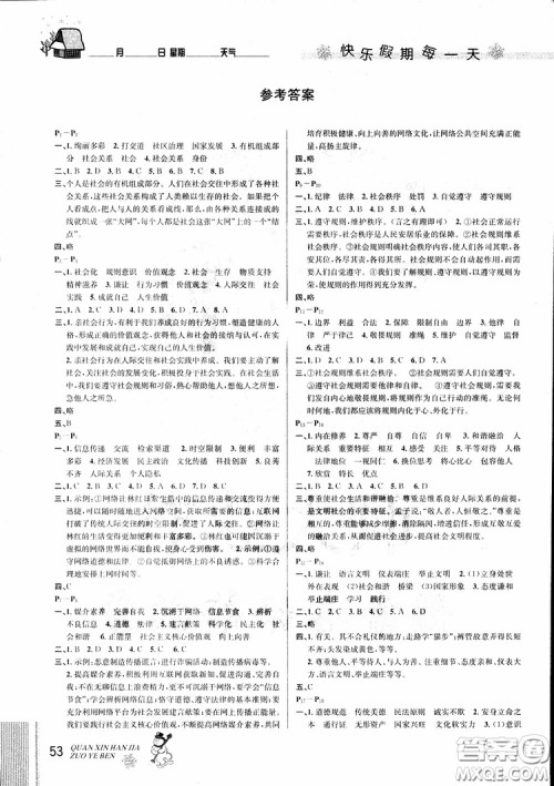 2019新版优秀生快乐假期每一天全新寒假作业本八年级道德与法治参考答案 2019新版优秀生快乐假期每一天全新寒假作业本八年级道德与法治参考答案