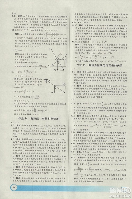 钟书金牌2019年寒假作业导与练物理高二年级参考答案 钟书金牌2019年寒假作业导与练物理高二年级参考答案