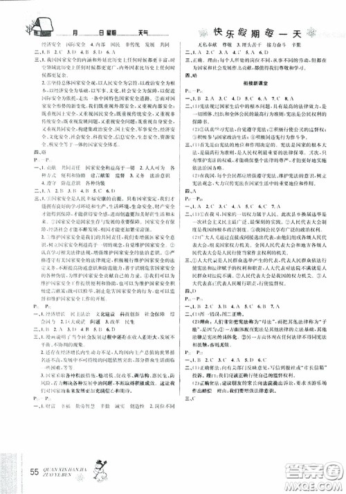 2019新版优秀生快乐假期每一天全新寒假作业本八年级道德与法治参考答案