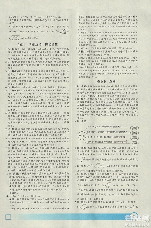 钟书金牌2019年寒假作业导与练物理高二年级参考答案 钟书金牌2019年寒假作业导与练物理高二年级参考答案