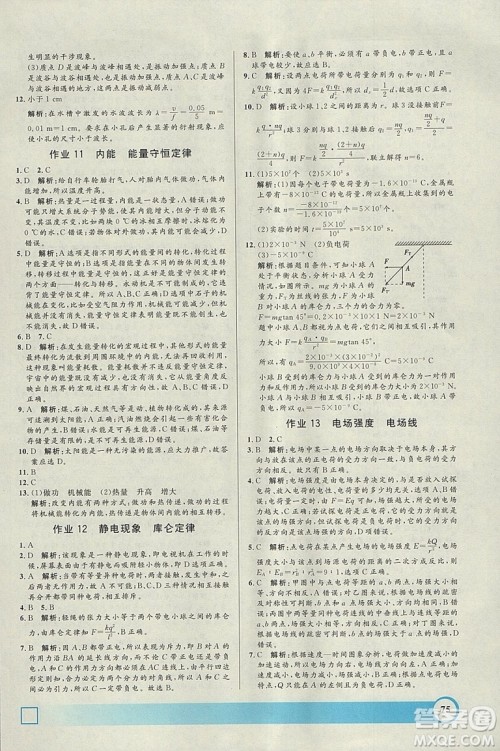 钟书金牌2019年寒假作业导与练物理高二年级参考答案 钟书金牌2019年寒假作业导与练物理高二年级参考答案