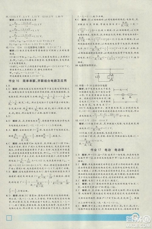 钟书金牌2019年寒假作业导与练物理高二年级参考答案 钟书金牌2019年寒假作业导与练物理高二年级参考答案