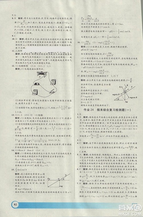 钟书金牌2019年寒假作业导与练物理高二年级参考答案 钟书金牌2019年寒假作业导与练物理高二年级参考答案