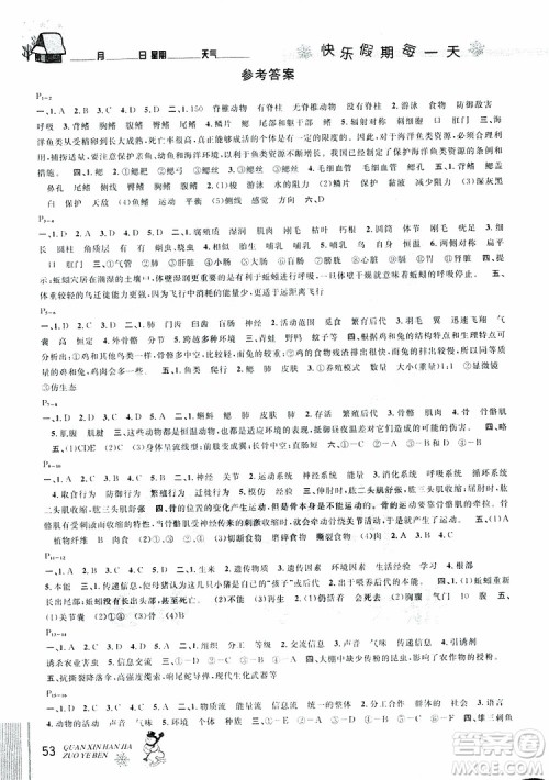 优秀生快乐假期每一天2019新版全新寒假作业本八年级生物参考答案
