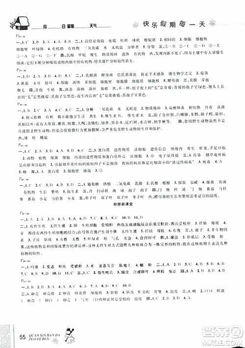 优秀生快乐假期每一天2019新版全新寒假作业本八年级生物参考答案