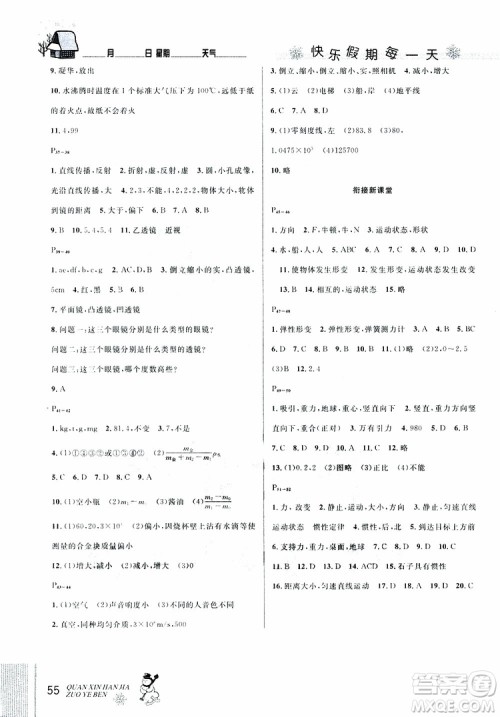 优秀生2019新版全新寒假作业本八年级物理人教版RJ参考答案