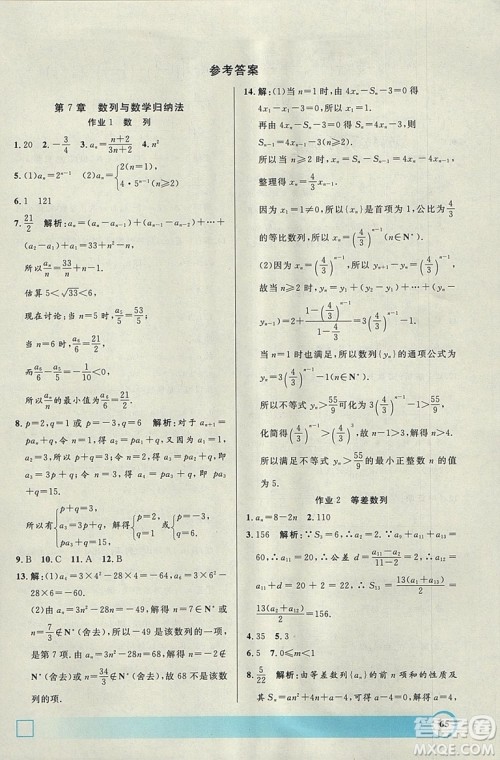 钟书金牌2019上海专版高二年级寒假作业导与练参考答案 钟书金牌2019上海专版高二年级寒假作业导与练参考答案