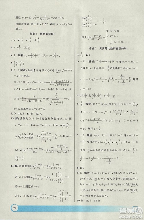 钟书金牌2019上海专版高二年级寒假作业导与练参考答案 钟书金牌2019上海专版高二年级寒假作业导与练参考答案