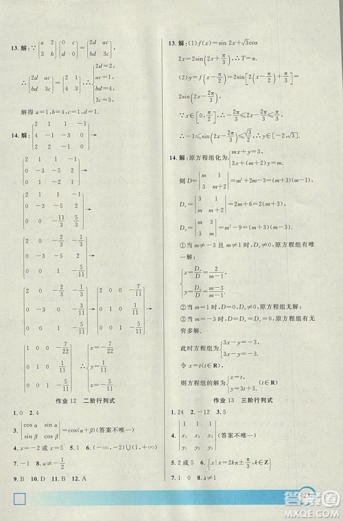 钟书金牌2019上海专版高二年级寒假作业导与练参考答案 钟书金牌2019上海专版高二年级寒假作业导与练参考答案