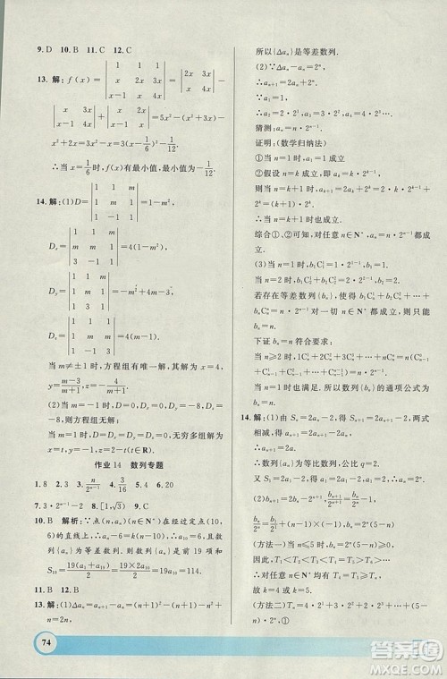 钟书金牌2019上海专版高二年级寒假作业导与练参考答案 钟书金牌2019上海专版高二年级寒假作业导与练参考答案