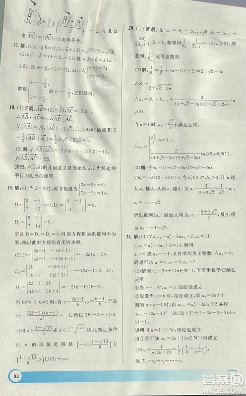 钟书金牌2019上海专版高二年级寒假作业导与练参考答案 钟书金牌2019上海专版高二年级寒假作业导与练参考答案