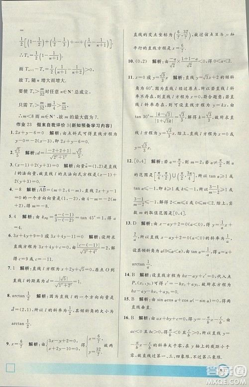 钟书金牌2019上海专版高二年级寒假作业导与练参考答案 钟书金牌2019上海专版高二年级寒假作业导与练参考答案
