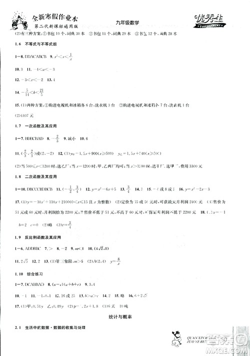 2019新版优秀生全新寒假作业本中考复习版九年级数学参考答案 2019新版优秀生全新寒假作业本中考复习版九年级数学参考答案